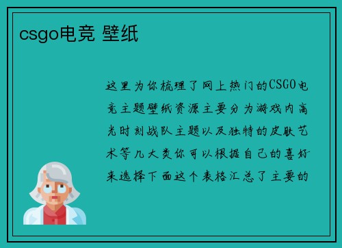 csgo电竞 壁纸